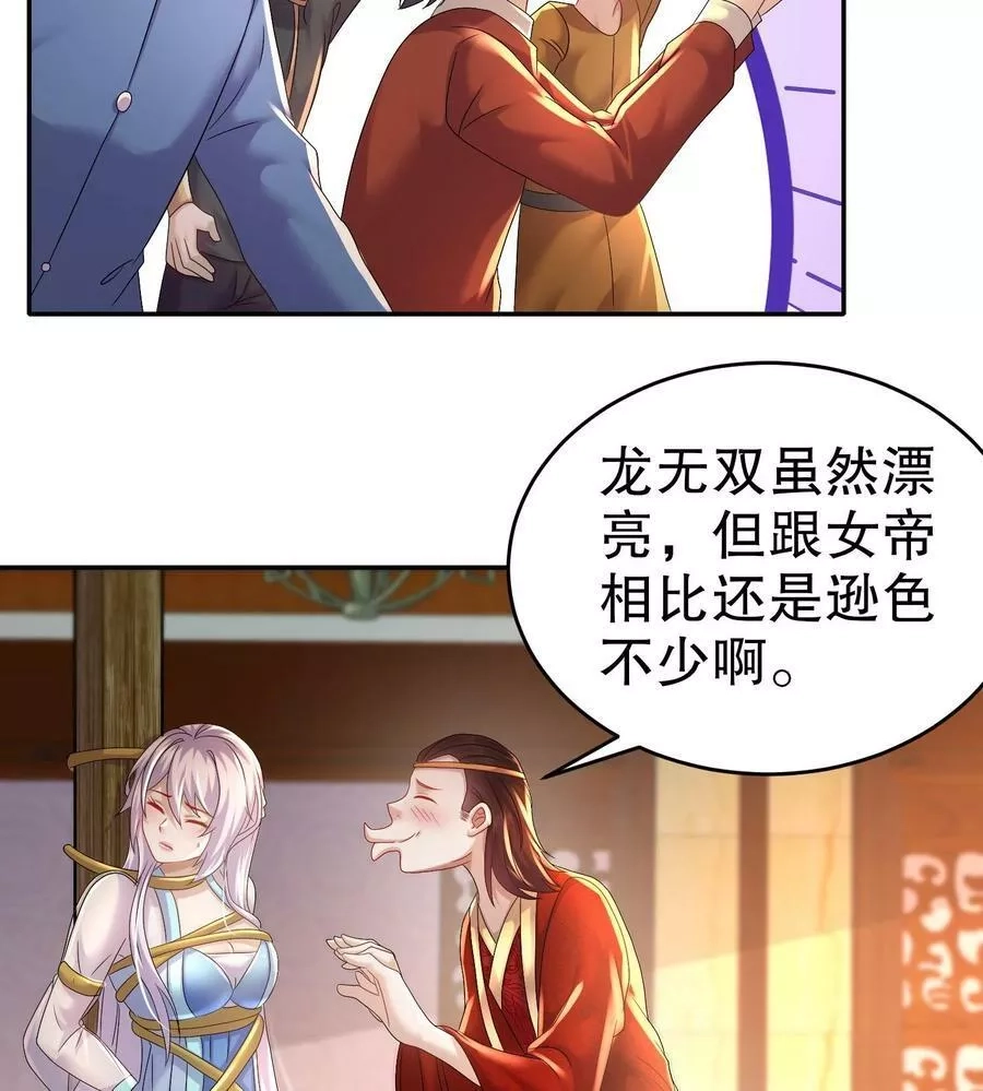 我靠签到逆天改命,77 第76话 感谢富贵的骚助攻,第44张